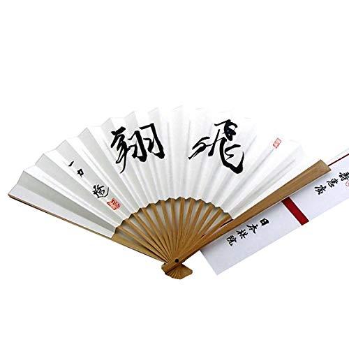 囲碁 囲碁の総本山・日本棋院オリジナル 棋士揮毫太骨扇子 一力遼 「飛翔」タトウ紙付
