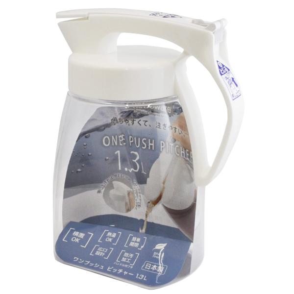 岩崎工業 冷水筒 日本製 タテヨコ ワンプッシュ ピッチャー 1.3L 熱湯可 ホワイト