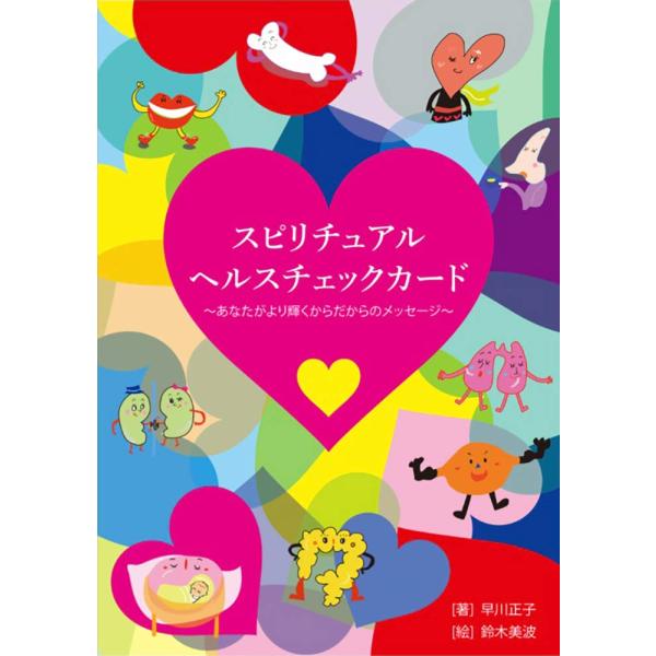 スピリチュアルヘルスチェックカード ｜ Smile Holistic Nursing カード全32枚