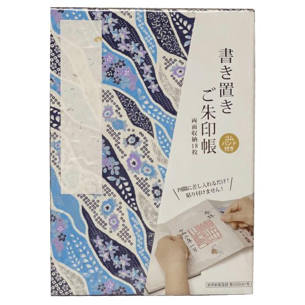 御朱印帳 御城印 書き置き 集印帳 御朱印 (大） 蛇腹 オリジナル 納経帳 (道長取り)