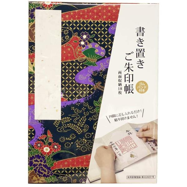 御朱印帳 御城印 書き置き 集印帳 御朱印 (大） 蛇腹 オリジナル 納経帳 (花御所車黒)