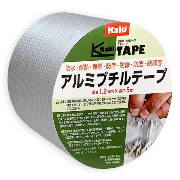 [かきもと商店] 超強力 アルミブチルテープ 10cm×5m 防水テープ ダクトテープ 補修 ブチル...