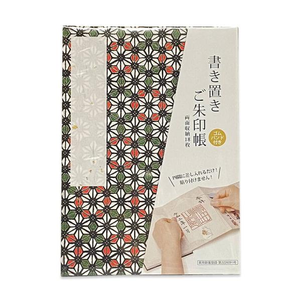 御朱印帳 御城印 書き置き 集印帳 御朱印 (大） 蛇腹 オリジナル 納経帳 (麻の葉黒)