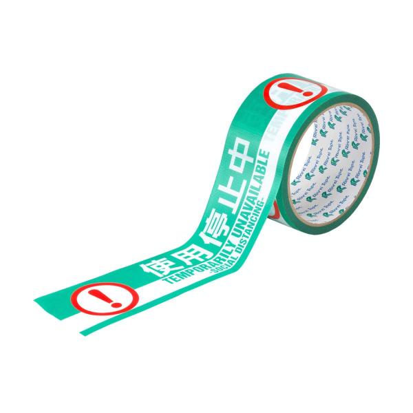 リンレイテープ 2か国語表示 印刷 養生テープ 50mm×10m 使用停止中 #625AT