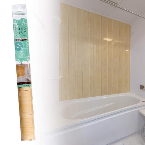 菊池襖紙工場 はがせるお風呂の壁シート FuRoDeCo ヒノキ 巾44cm 長さ200cm 柏