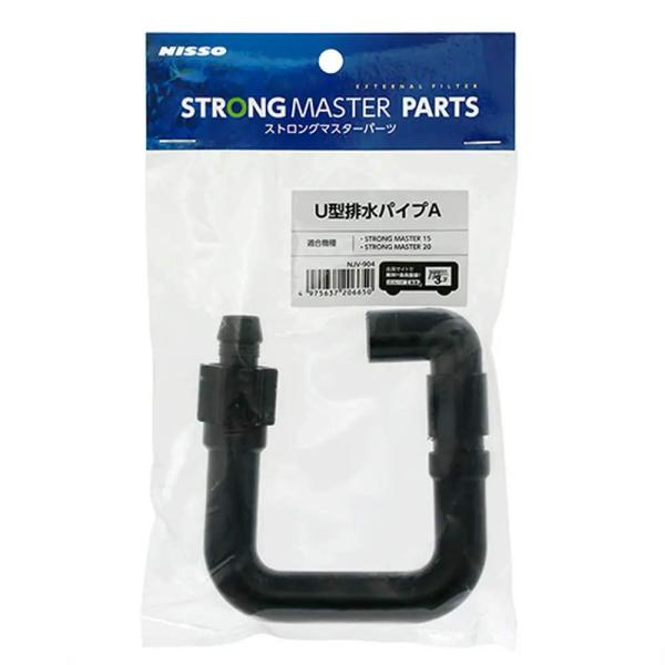 ニッソー ストロングマスターパーツ U型排水パイプA(15/20用)