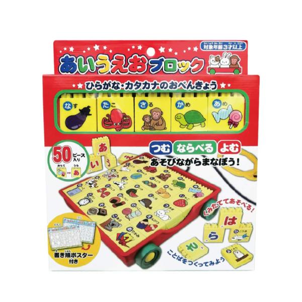 ムラオカ(Muraoka) あいうえおブロック