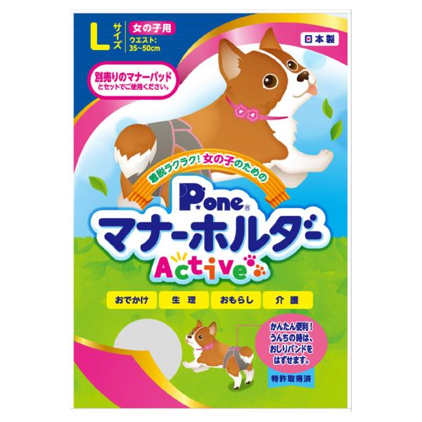 Pone P.one 女の子用マナーホルダーActive L サイズ