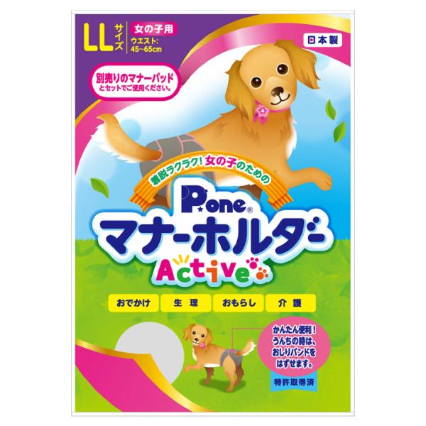 Pone P.one 女の子用マナーホルダーActive LL サイズ