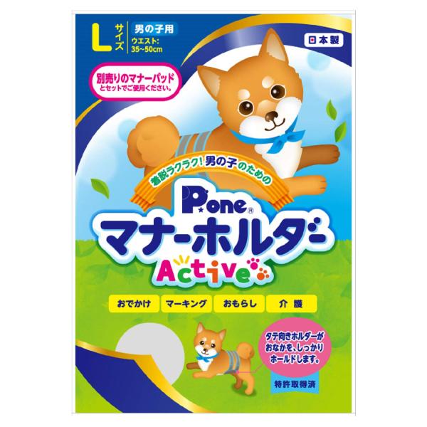 PoneP.one 男の子用マナーホルダーActive L サイズ
