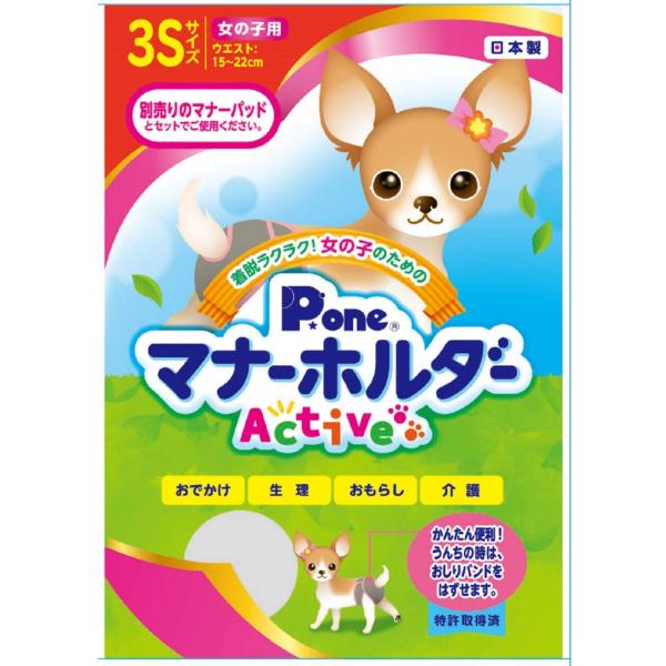 P.one 女の子用マナーホルダーActive 3S サイズ