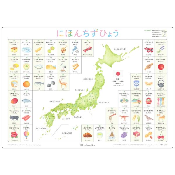 アンシャンテのにほんちずひょう【Map of Japan】 A3・角丸・防水