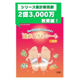 貼って寝るだけ朝スッキリ】 足裏シート 樹液シート レミントン 遠赤足