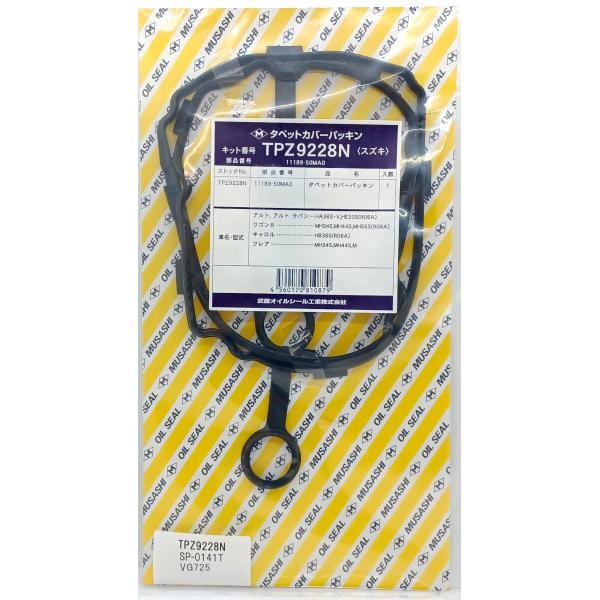 武蔵オイルシール工業 車用タペットパーツ TPZ9228N