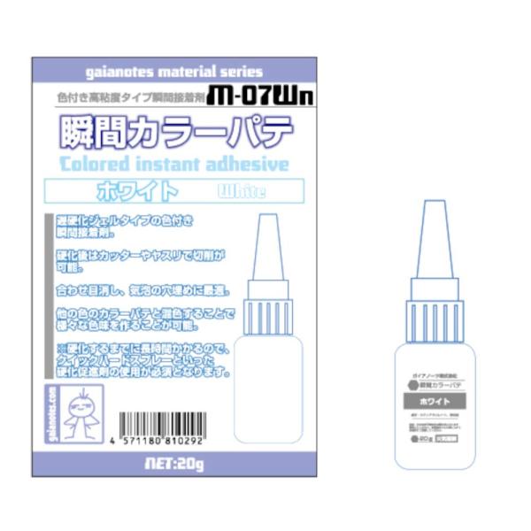 ガイアノーツ マテリアルシリーズ M-07Wn 瞬間カラーパテ ホワイト 20g ホビー用塗装ツール...