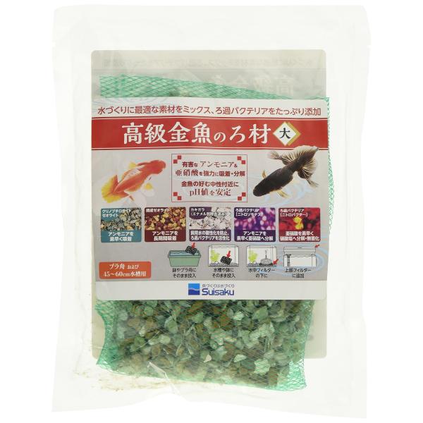 水作 高級金魚のろ材 大