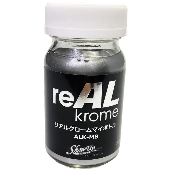 SHOW UPリアルクローム50gマイボトル アルミクローム ALK-MB