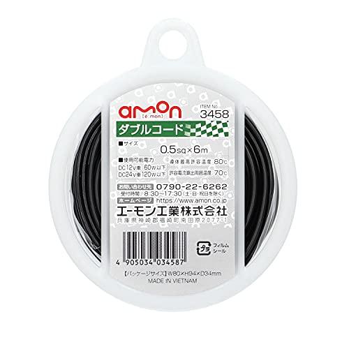 エーモン(amon) ダブルコード 0.5sq 6m 黒/白ライン 3458