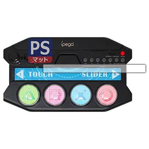 PDA工房 PEGA GAME ミニコントローラー P4016 用 PerfectShield 保護 フィルム 反射低減 防指紋 日本製の商品画像