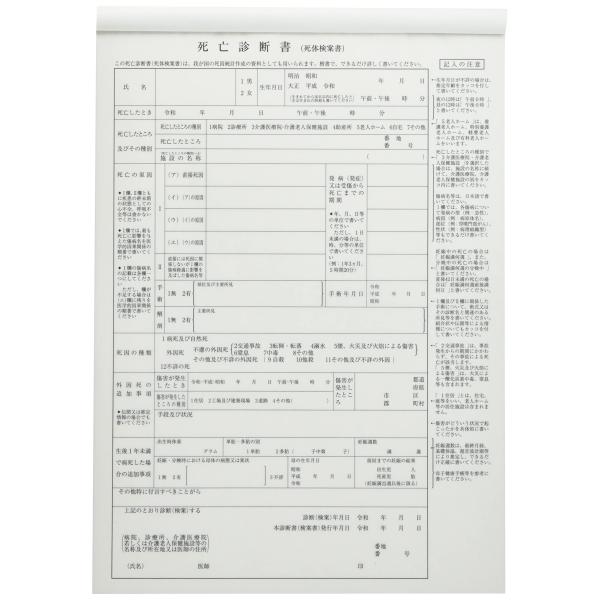 中島紙工 死亡診断書 511 A4 ノーカーボン 1パック 50組×1冊