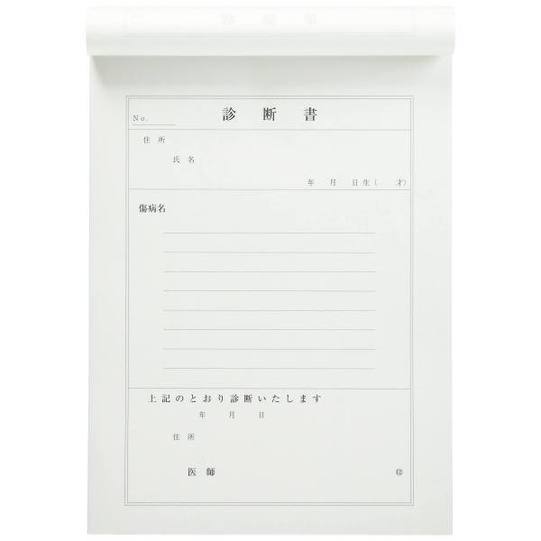 中島紙工 診断書 516 B5 横書 ノーカーボン 50組×1冊