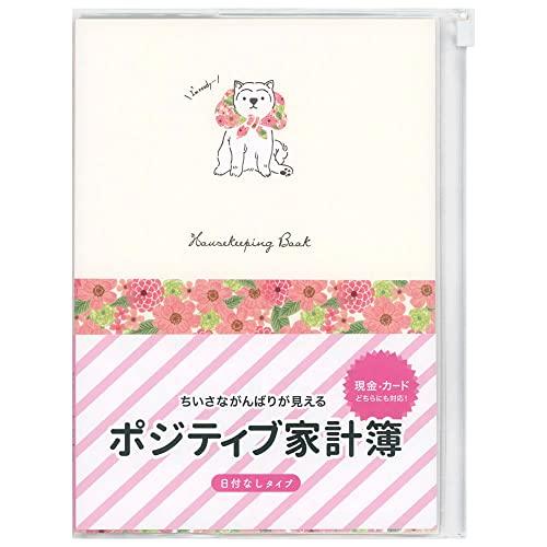 日本ホールマーク 家計簿 ポジティブ しば犬 795191