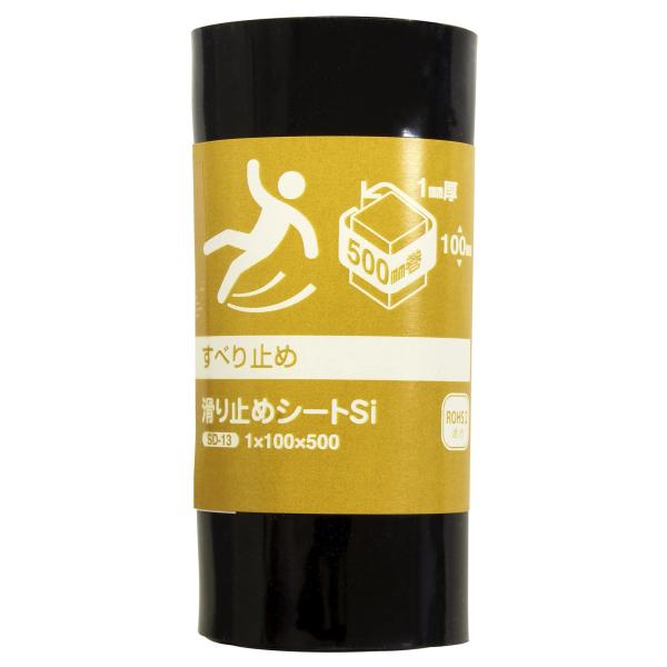 和気産業 滑り止めシートSi 黒 100×500×1mm SD13