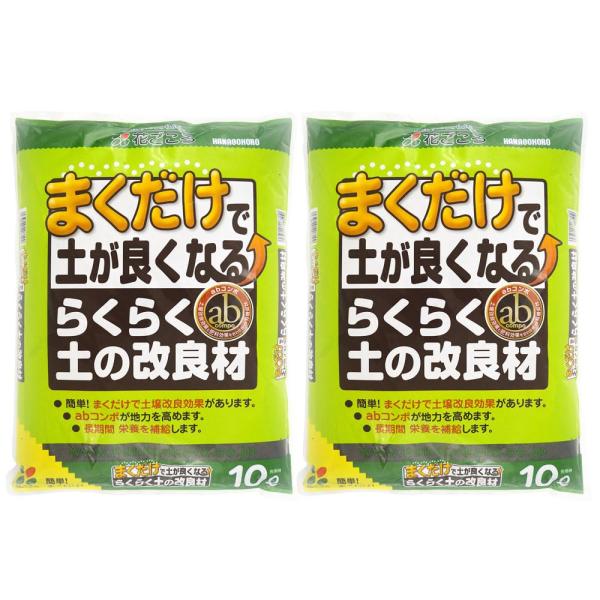 花ごころ らくらく土の改良材10L×2袋