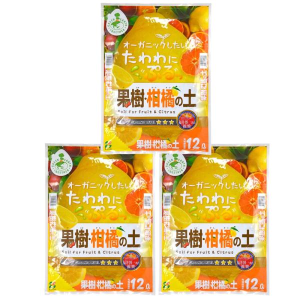 花ごころ 果樹柑橘の土12L×3袋
