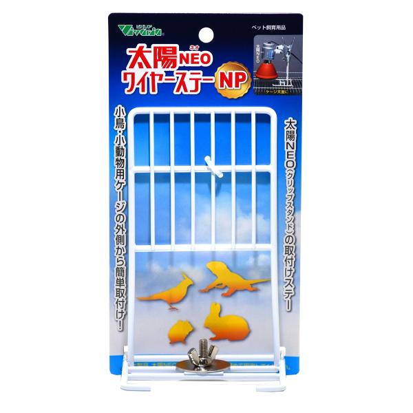 ビバリア 太陽NEO ワイヤーステー NP