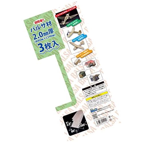 スタジオミド バルサ材 2.0mm厚 3枚入 ホビー用素材 AA-008
