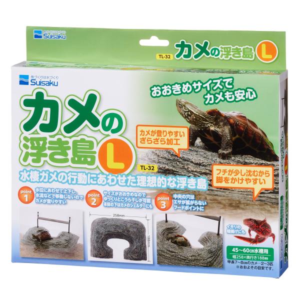カメの浮き島 L