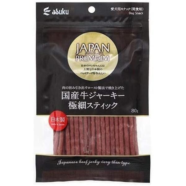 ジャパンプレミアム 国産牛ジャーキー 極細スティック 80g×5個