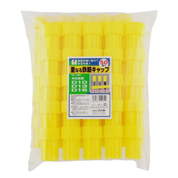 たくみ 重なる鉄筋キャップ 50個入 1261
