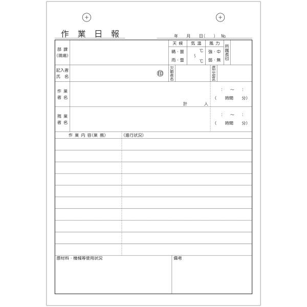 伝票印刷のプリジョイ 作業日報 2枚複写50組10冊 ノーカーボン (B6) 天2穴