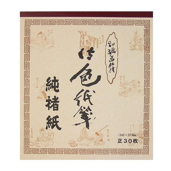 水墨画用料紙 別抄画仙紙 純楮紙 30枚綴り (色紙判 242x273mm)