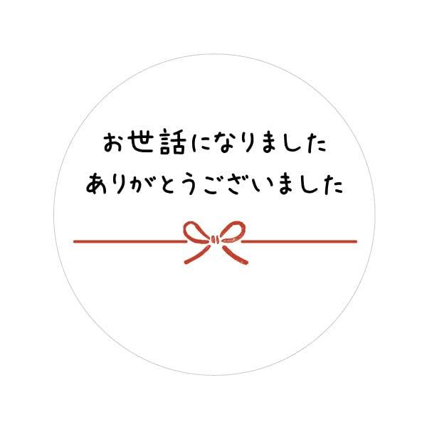お世話になりましたシール (丸形30ミリ（48枚入）)