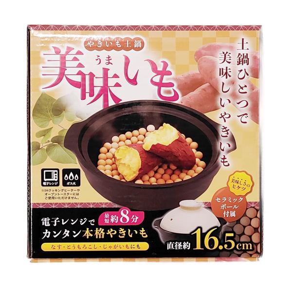 やきいも土鍋 美味いも AXL-423