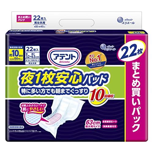 アテント パッド 夜1枚安心パッド 特に多い方でも朝までぐっすり 22枚 10回吸収 テープ式用 【...
