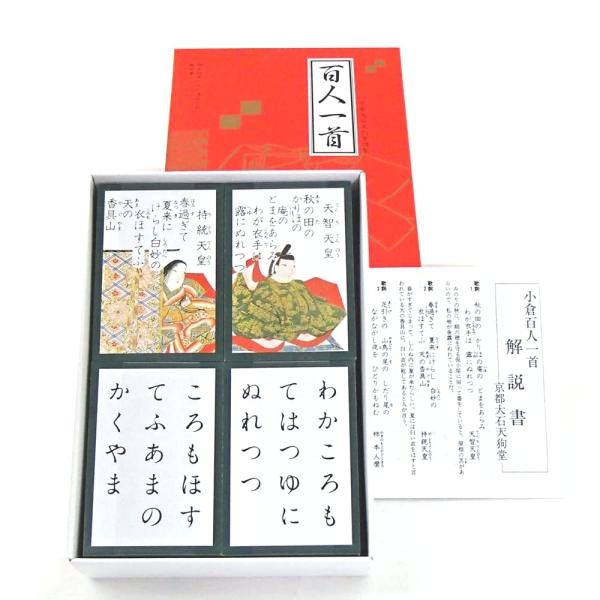 かるた 小倉百人一首 小倉山（寛政12年創業のかるたの老舗大石天狗堂）