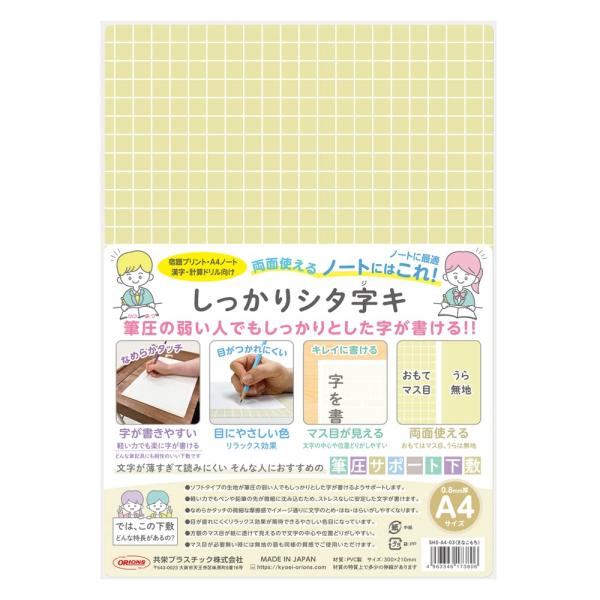 共栄プラスチック 下敷き しっかりシタ字キ A4判 きなこもち SHS-A4-03