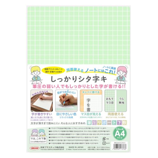 共栄プラスチック 下敷き しっかりシタ字キ A4判 メロン SHS-A4-01