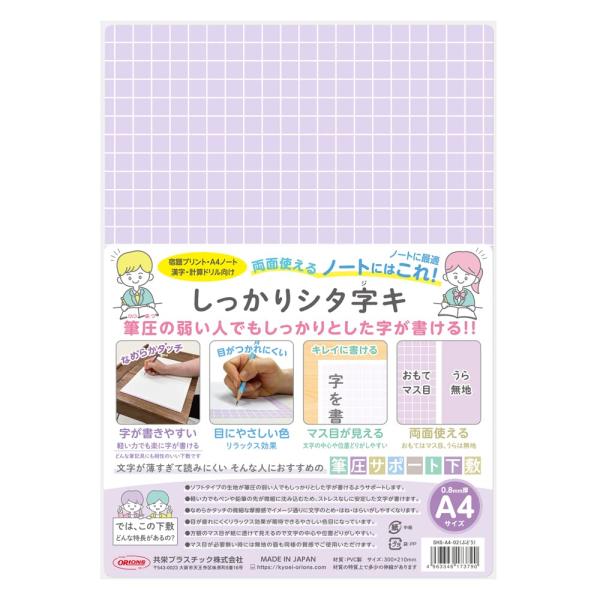 共栄プラスチック 下敷き しっかりシタ字キ A4判 ぶどう SHS-A4-02