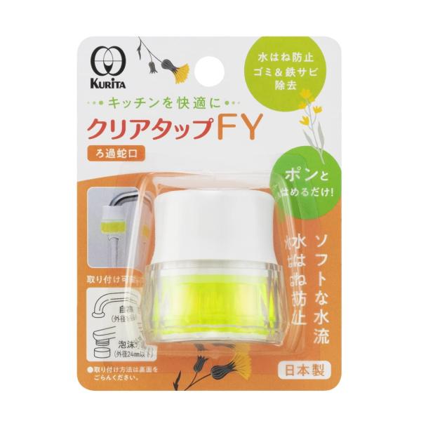 クリタック(Kurita) クリアタップFY 日本製 NCJ-2108
