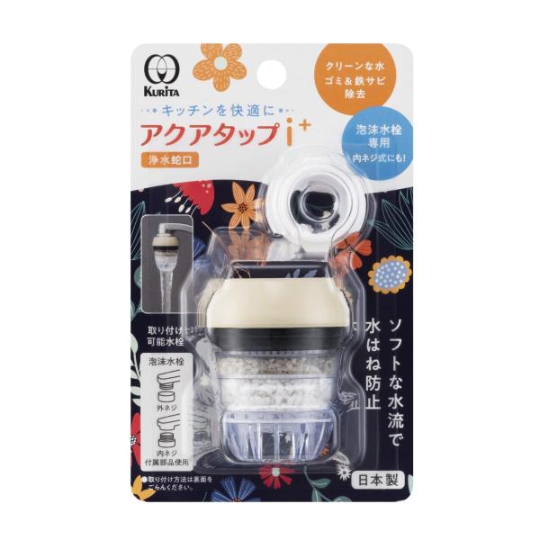 クリタック(Kurita) アクアタップi+ 日本製 CQI-2106