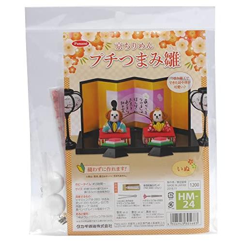 タカギ繊維 Panami ひな祭り手芸 ちりめんキット プチつまみ雛 いぬ 縫わずに作れます！ ※黒...