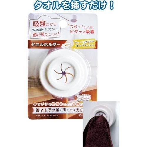 ピタッと吸着! ワンプッシュ タオルホルダー 吸盤タイプ タオル掛け 3916