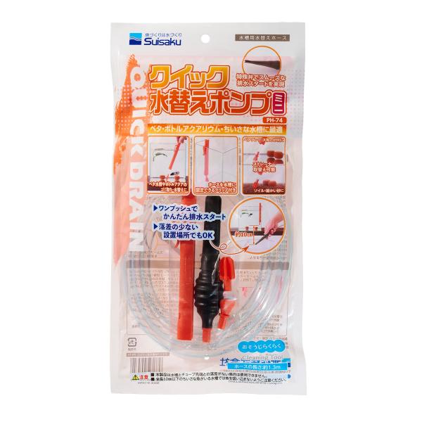 水作 クイック水替えポンプミニ ＰＨ−７４