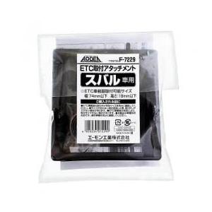 エーモン(amon) F7229 ETC取付アタッチメント(スバル車 汎用)