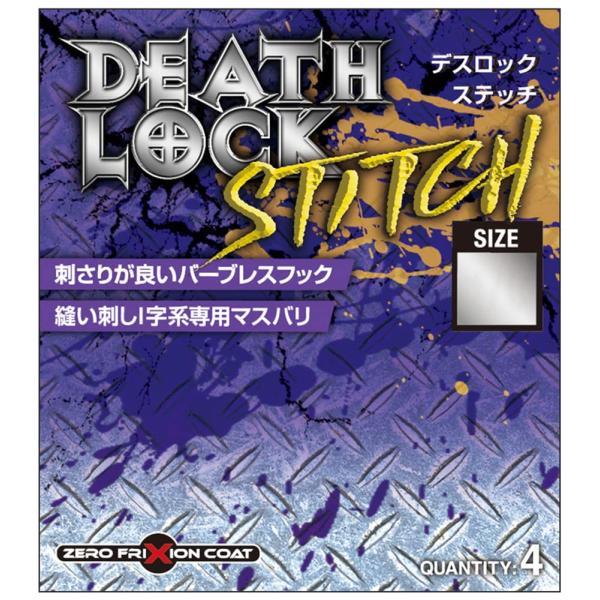 バリバス(VARIVAS) デスロック ステッチ #0